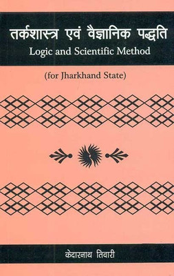 Tarkashastra Evam Vaigyaanik Paddhyati:Logic and Scientific Method (Fo(English, Paperback, Tiwari Kedar Nath)