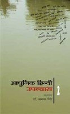 Aadhunik Hindi Upanyaas : Vol. 2(Hindi, Hardcover, Singh Namwar)