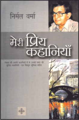 Meri Priya Kahaniyaan(Hindi, Hardcover, Verma Nirmal)