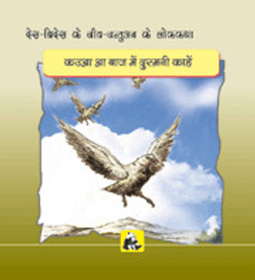 Animal Folk Tales From Around The World - Why The Crow And Hawk Are Enemies(Others, Paperback, Santhini Govindan)