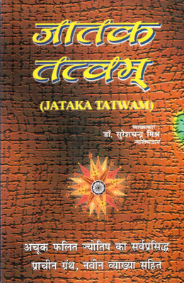 Jataka Tatwam(Hindi, Paperback, Dr Suresh Chand Mishr)