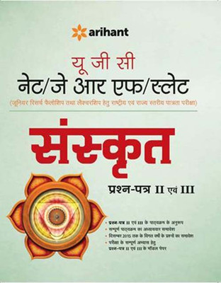 UGC NET/JRF/SLET - Sanskrit Prashan-Patra II Avum III Single Edition(Hindi, Paperback)