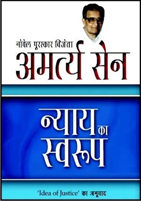 Nyay Ka Swarup(Hindi, Hardcover, Sen Amartya FBA)