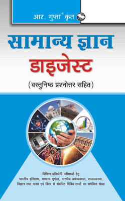 General Knowledge Digest (with MCQs) 2021 Edition(Hindi, Paperback, RPH Editorial Board)