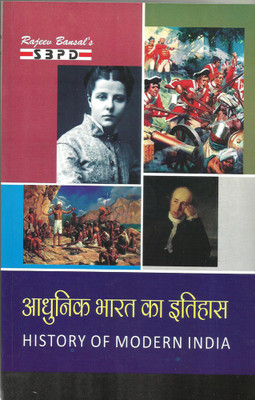 History of Modern India(Hindi, Paperback, Dr. A.K. Chaturvedi)