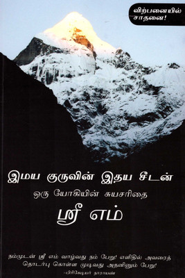 APPRENTICED TO A HIMALAYAN MASTER by Sri M-Tamil-Magenta Press-Paperback(Tamil, Paperback, Sri M)