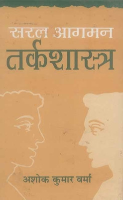 Saral Agman Tarkashastra:Paschatya aur Bharatiya(Hindi, Sanskrit, Hardcover, Ashok Kumar Verma)