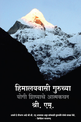 Apprenticed to a Himalayan Master: A Yogi's Autobiography by M. Marathi-Marathi-Magenta Press-Paperback(Marathi, Paperback, PATWARDHAN)