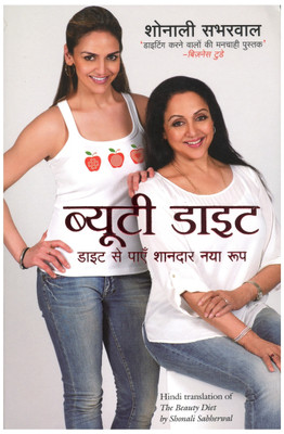 Beauty Diet(Hindi, Paperback, Sabherwal Shonali)