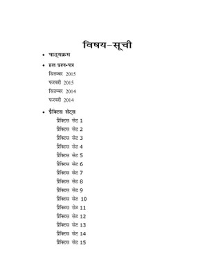 Ctet Paper II 15 Practice Sets (Social Studies) (Class vi-VIII) 2016(Hindi, Paperback, unknown)