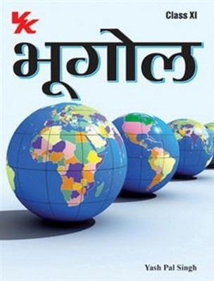 Geography 1st Edition(Hindi, Paperback, Yash Pal Singh)