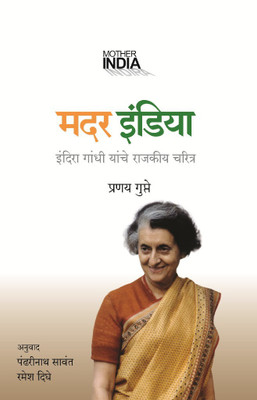 Mother India(Marathi, Hardcover, Gupte Pranay)