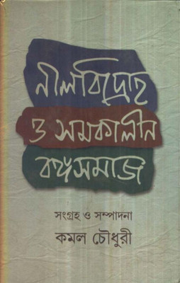 NEEL BIDRAHA O SAMAKALIN BANGA SAMAJ(Bengali, Hardcover, KAMAL CHOUDHURY)