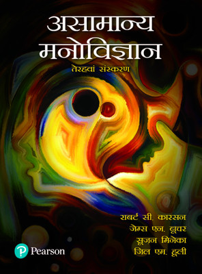 Abnormal Psychology, (Hindi) Thirteenth Edition(Hindi, Paperback, James N Butcher, Susan M Mineka, Jill M. Hooley)