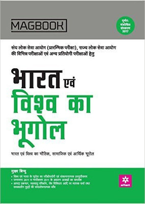 Magbook Bharat Avum Vishva ka Bhugol 2017(Hindi, Paperback, Arihant Experts)