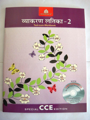 VYAKARAN LATIKA (CCE) [WITH CD] - 2 1st  Edition(Hindi, Paperback, VISHNUKANT SHUKLA)