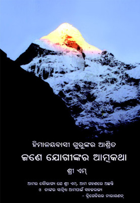 Apprenticed to a Himalayan Master(Others, Paperback, Sri M)