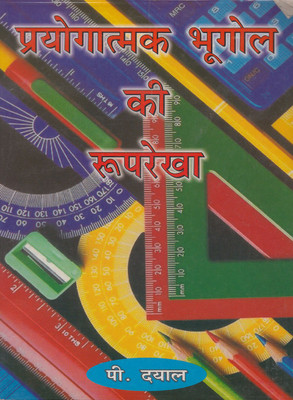 Prayogatmak Bhugol Ki Rooprekha(Hindi, Paperback, P. Dayal)