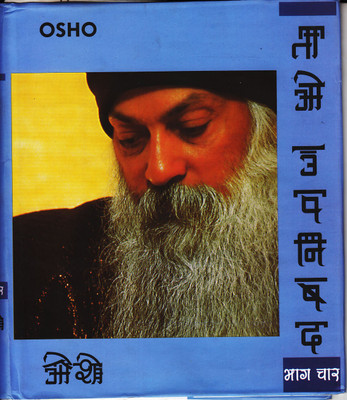 Tao Upnishad 4(Hindi, Hardcover, Osho)