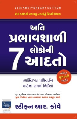 The 7 Habits of Highly Effective People(Gujarati, Paperback, unknown)