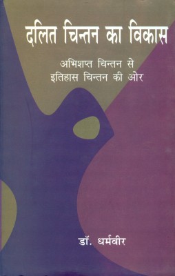 Dalit Chintan Ka Vikas(Hindi, Hardcover, Veer Dharam)