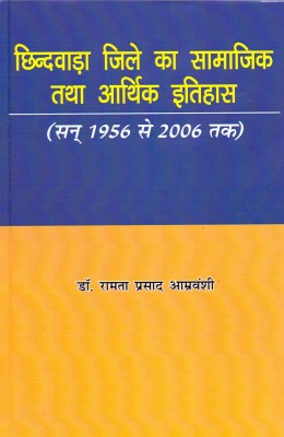 Chindvara Zile Ka Samajik Ttha Arthik Itihas (Hindi)(Hindi, Hardcover, Ramta Prasad Aamravanshi)