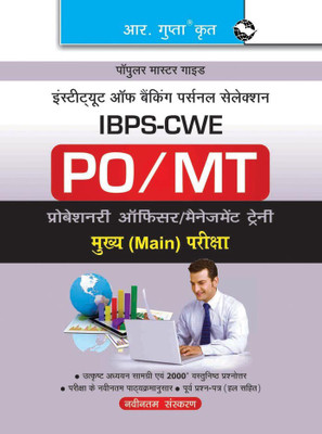 IBPS:PO/MT (CWE) Main Exam Guide(Hindi, Paperback, RPH Editorial Board)