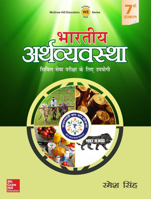 Bhartiya Arthvyavastha 7 Edition(Hindi, Paperback, Ramesh Singh)