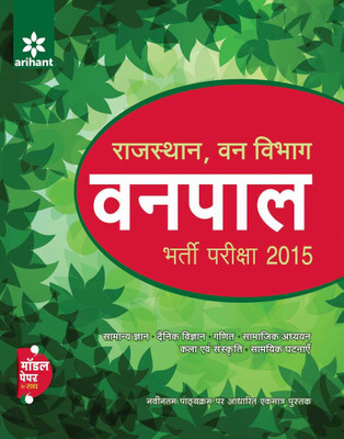 Rajasthan Van Vibhaag VAN RAKSHAK Bharti Pariksha 2015(Hindi, Paperback, unknown)