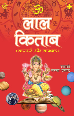 Lal Kitab  - Samasyain Aur Samadhan(Hindi, Hardcover, Shastri Bachcha Prasad)