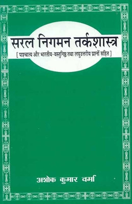 Saral Nigman Tarkashastra(English, Paperback, Verma Ashok Kumar)