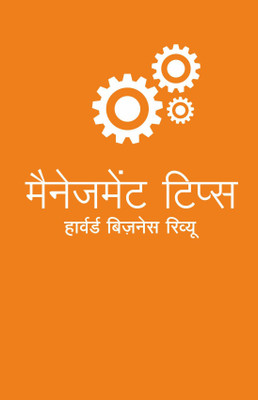 Management Tips(Hindi, Paperback, Business Review Harvard)