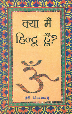 Am I a Hindu (Hindi)(English, Paperback, Vishvanathan Vishvanathan)