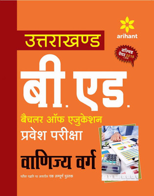 Uttarakhand B.Ed Pravesh Pariksha (Vanijya Varg)(Hindi, Paperback, Arihant Experts)