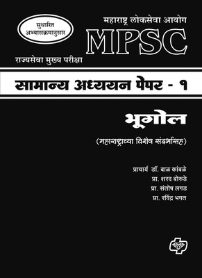 MPSC Samanya Adhyayan Paper 1(Marathi, Paperback, Kambale Bal Dr)