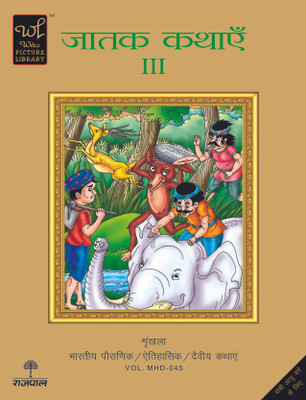 Jatak Kathayein - III(Hindi, Paperback, Wilco Picture Library)