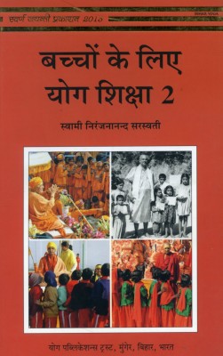 Bachon ke Liye Yoga Shiksah-2 (Hindi)(Hindi, Paperback, Swami Niranjananda Saraswati)