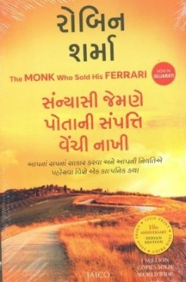 The Monk Who Sold His Ferrari(Gujarati, Paperback, Sharma Robin S.)