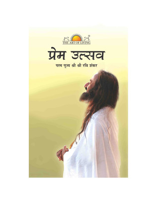 Celebrating Love - Marathi (Marathi, Paperback, Sri Sri Ravi Shankar)(Marathi, Paperback, Sri Sri Ravi Shankar)