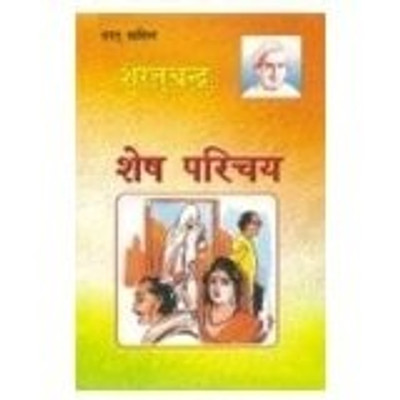 Shesh Parichay Hindi(Hindi, Paperback, Chand Sharat)