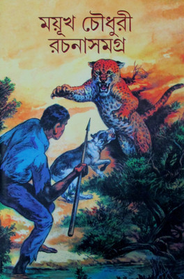 Rachana Samagra(1)(Bengali, Hardcover, Mayukh Chowdhury)