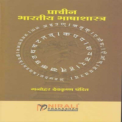 Prachin Bharatiya Bhashashastra(English, Paperback, Manohar Devkrushna Pandit)
