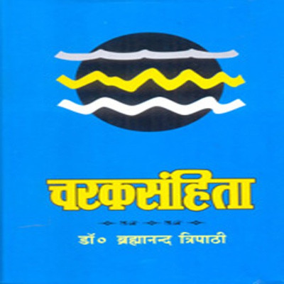 Caraka-Samhita of Agnivesa (2 vols.) (Sanskrit text with Hindi Translation(Hindi, Hardcover, Brahmanand Tripathi)
