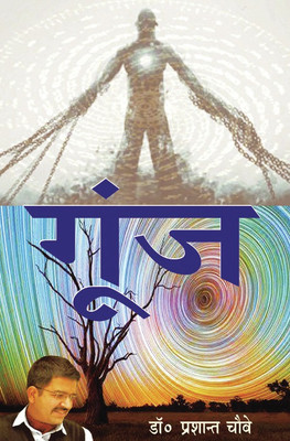 Goonj(Hindi, Paperback, Dr. Prashant Chaube)
