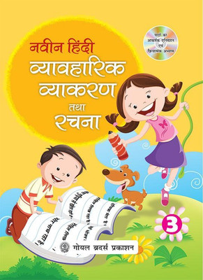 Naveen Hindi Vyavaharik Vyakaran Tatha Rachna Part 3(Hindi, Paperback, Dr. D.V. Singh, Kavita Basu)