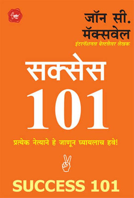 Success(Marathi, Undefined, Maxwell John C)