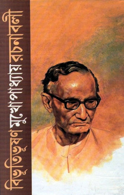 Rachanavali Vol. 5(Bengali, Hardcover, Bibhutibhushan Mukhopadhyay)