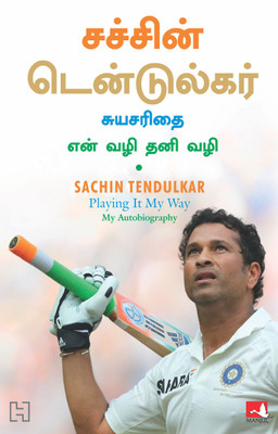 Sachin Tendulkar  - My Autobiography(Tamil, Paperback, Tendulkar Sachin)