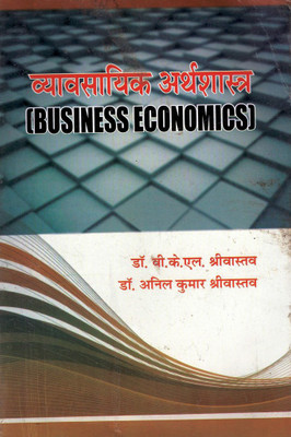 Business Economics (Hindi)(Srivastava)