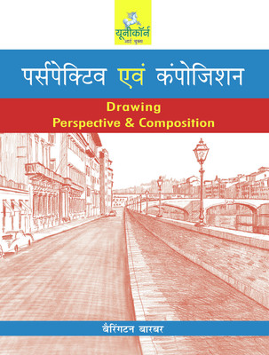 Essential Guide to Drawing - Perspective Evam Composition  - Perspective drawing. Books on drawing colouring painting techniques for children. Learn to draw with step by step instructions.(Hindi, Paperback, Barrington Barber)